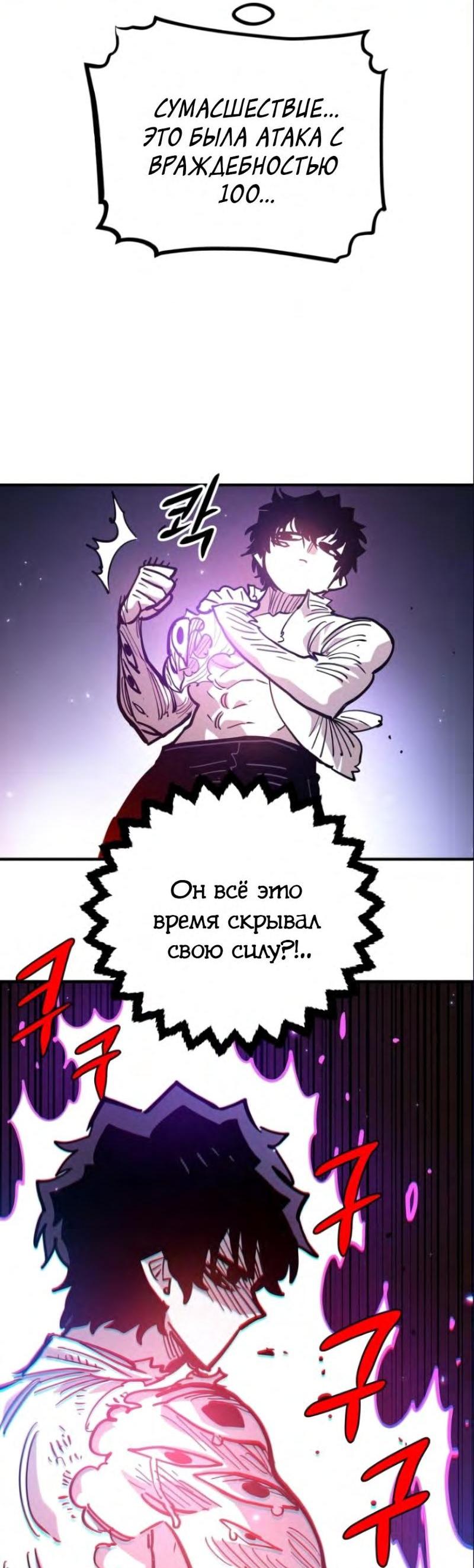 Манга Игрок - Глава 204 Страница 69