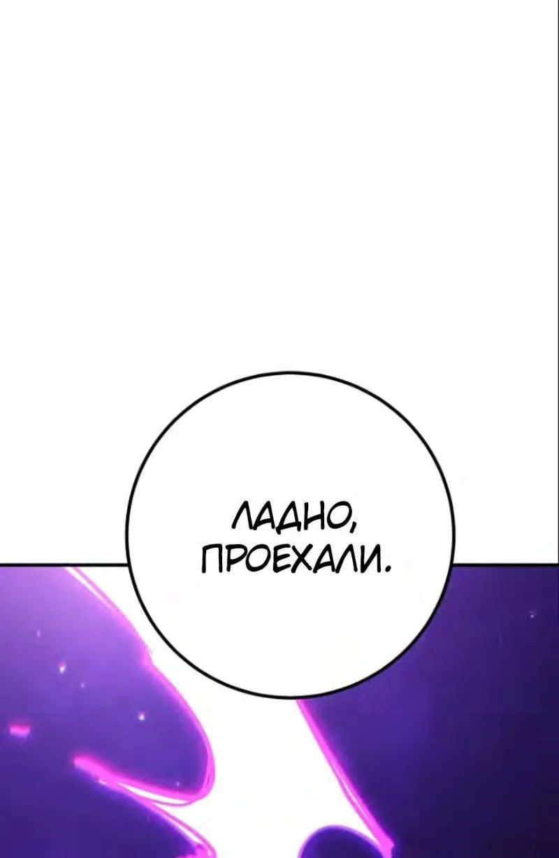 Манга Игрок - Глава 204 Страница 78