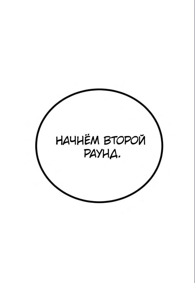 Манга Игрок - Глава 204 Страница 88