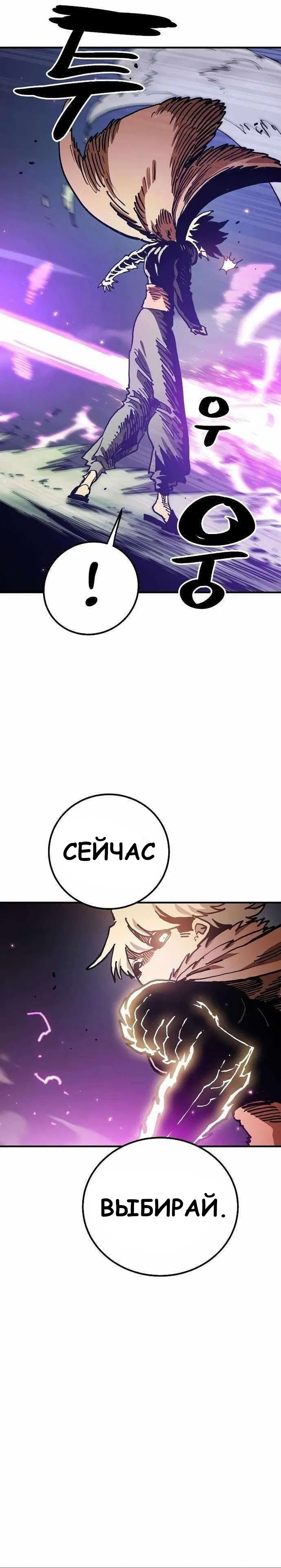 Манга Игрок - Глава 206 Страница 34