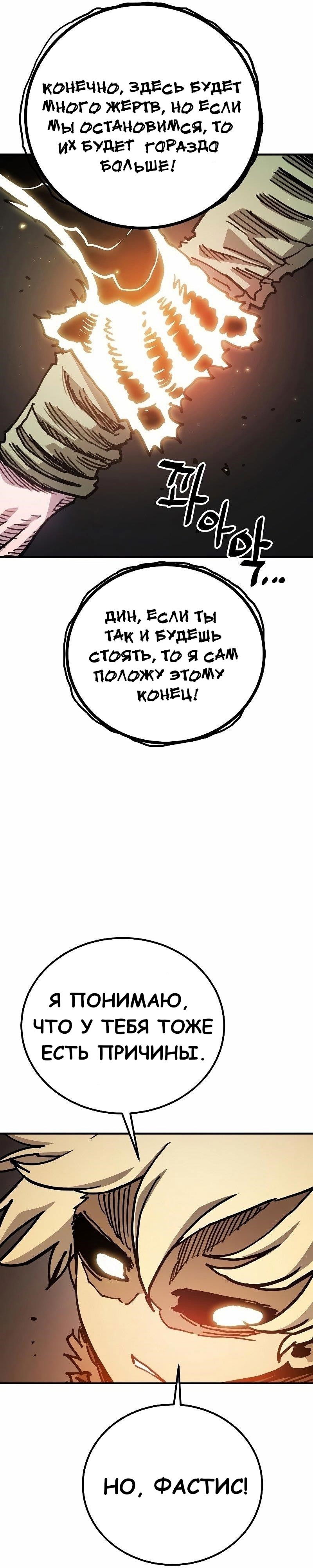 Манга Игрок - Глава 207 Страница 16