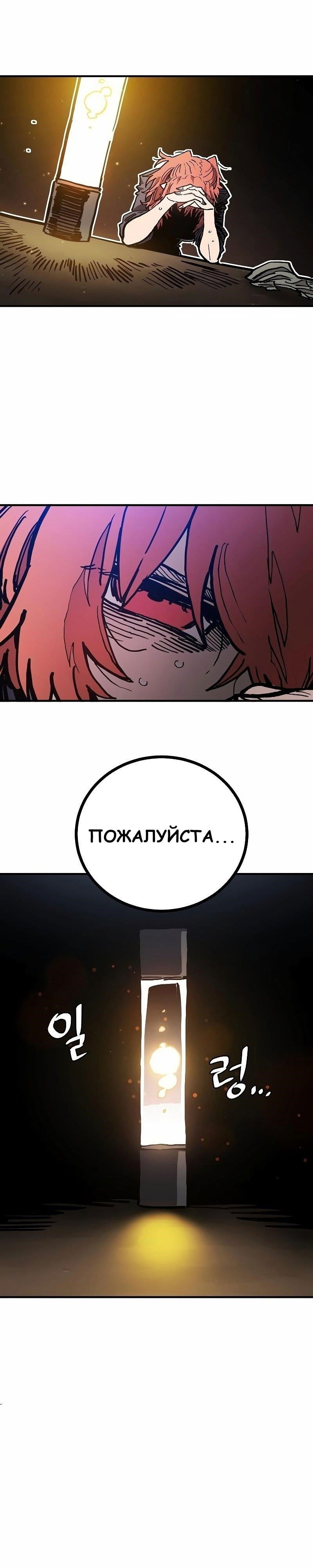 Манга Игрок - Глава 207 Страница 30