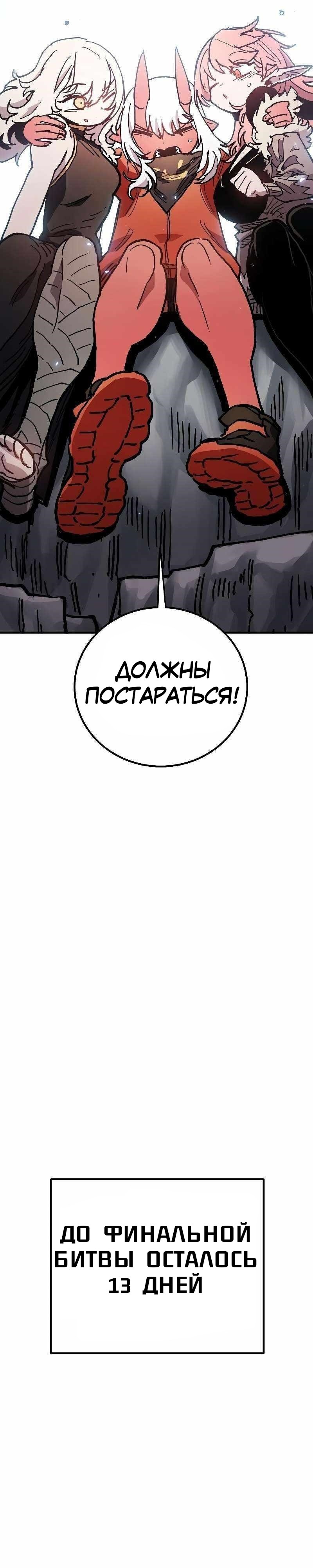 Манга Игрок - Глава 208 Страница 46
