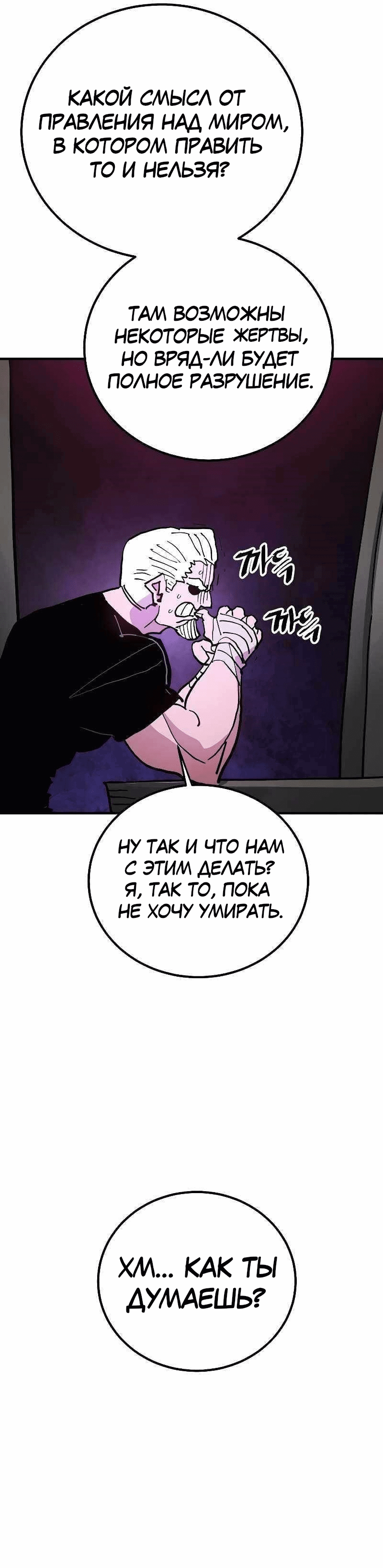 Манга Игрок - Глава 208 Страница 5