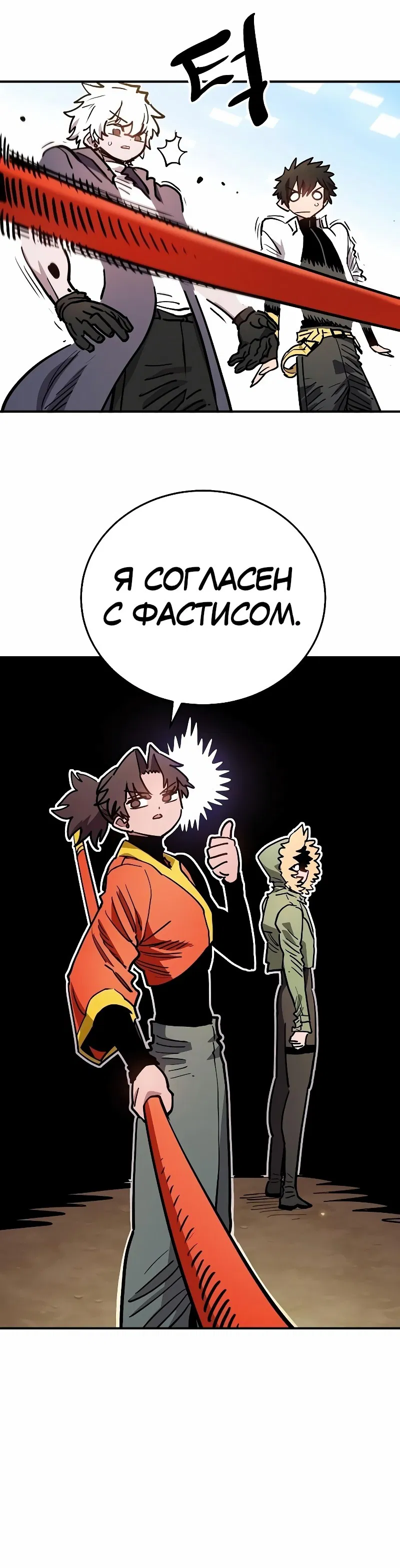 Манга Игрок - Глава 209 Страница 14
