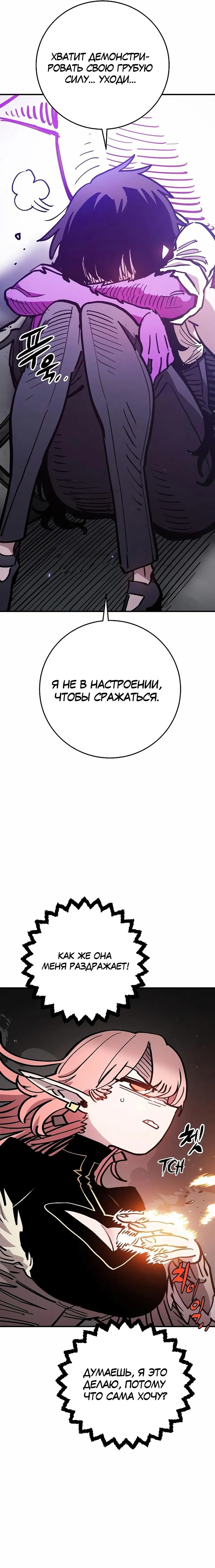 Манга Игрок - Глава 210 Страница 6