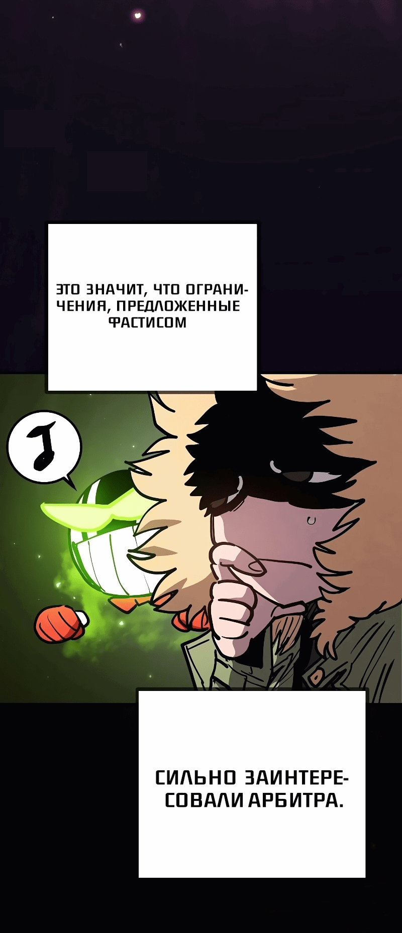 Манга Игрок - Глава 211 Страница 22