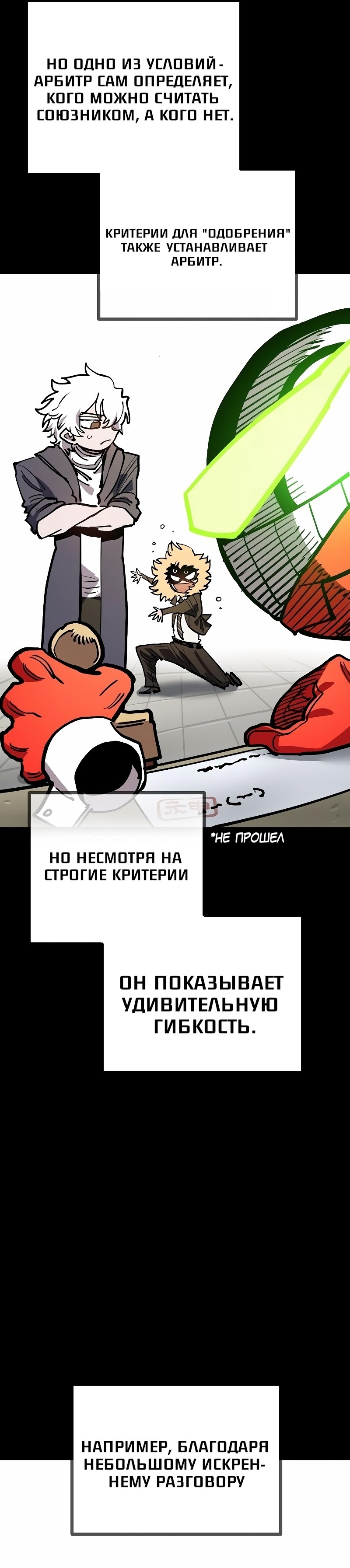 Манга Игрок - Глава 211 Страница 19