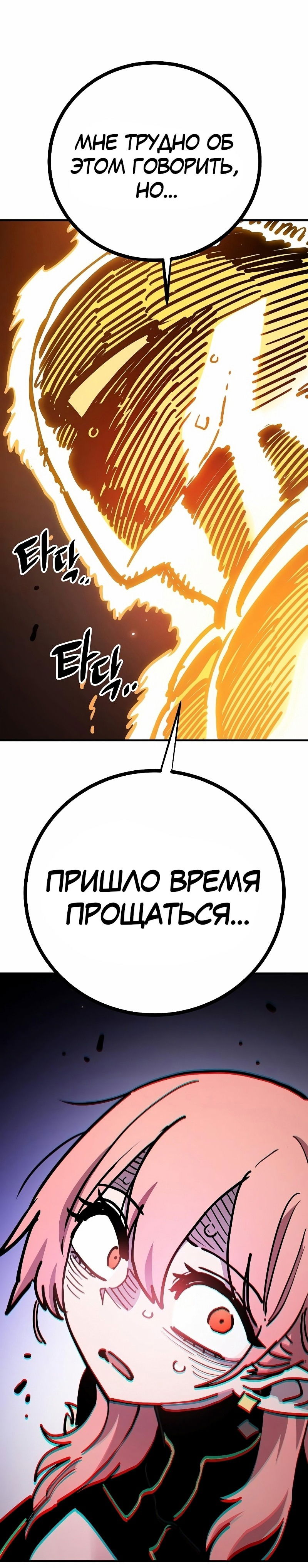 Манга Игрок - Глава 212 Страница 52