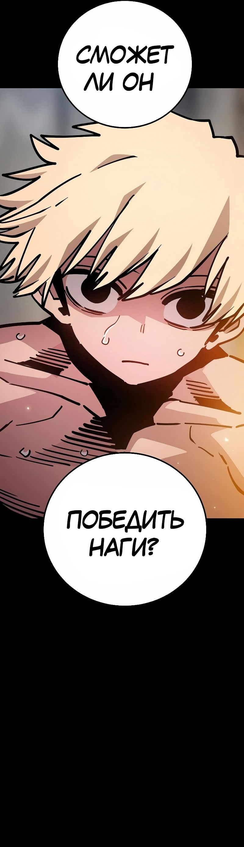 Манга Игрок - Глава 212 Страница 11