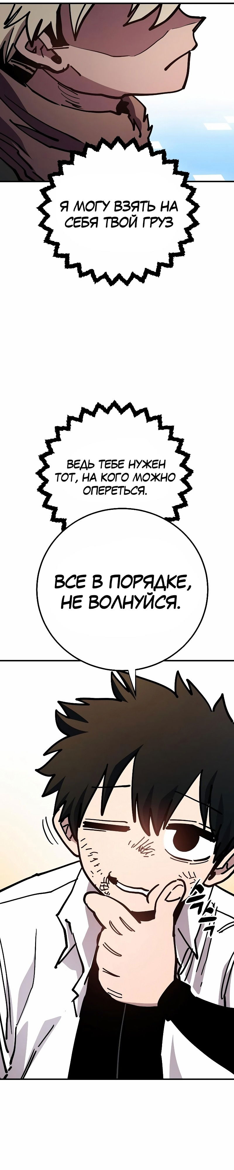 Манга Игрок - Глава 212 Страница 26