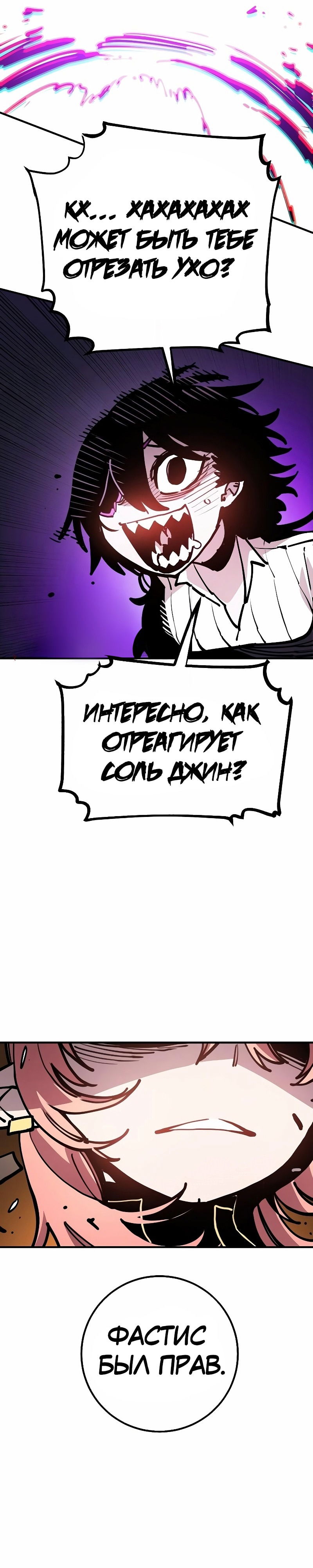 Манга Игрок - Глава 212 Страница 45