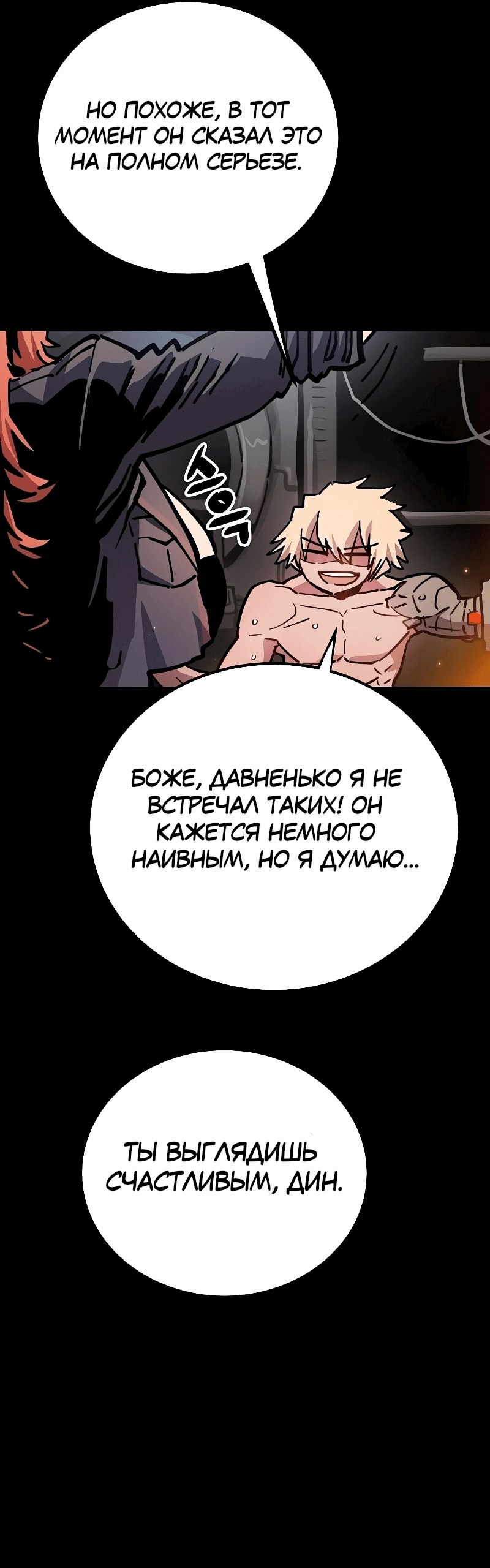Манга Игрок - Глава 212 Страница 9