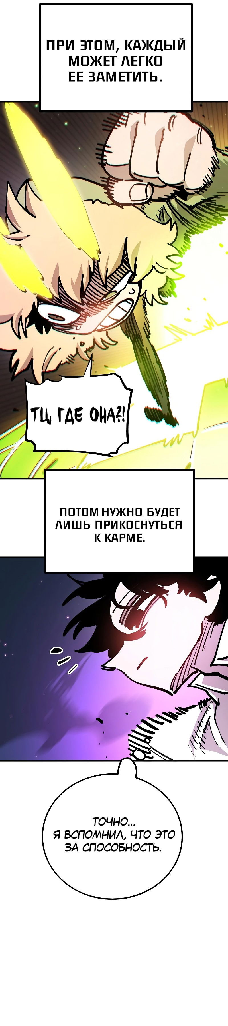 Манга Игрок - Глава 213 Страница 24