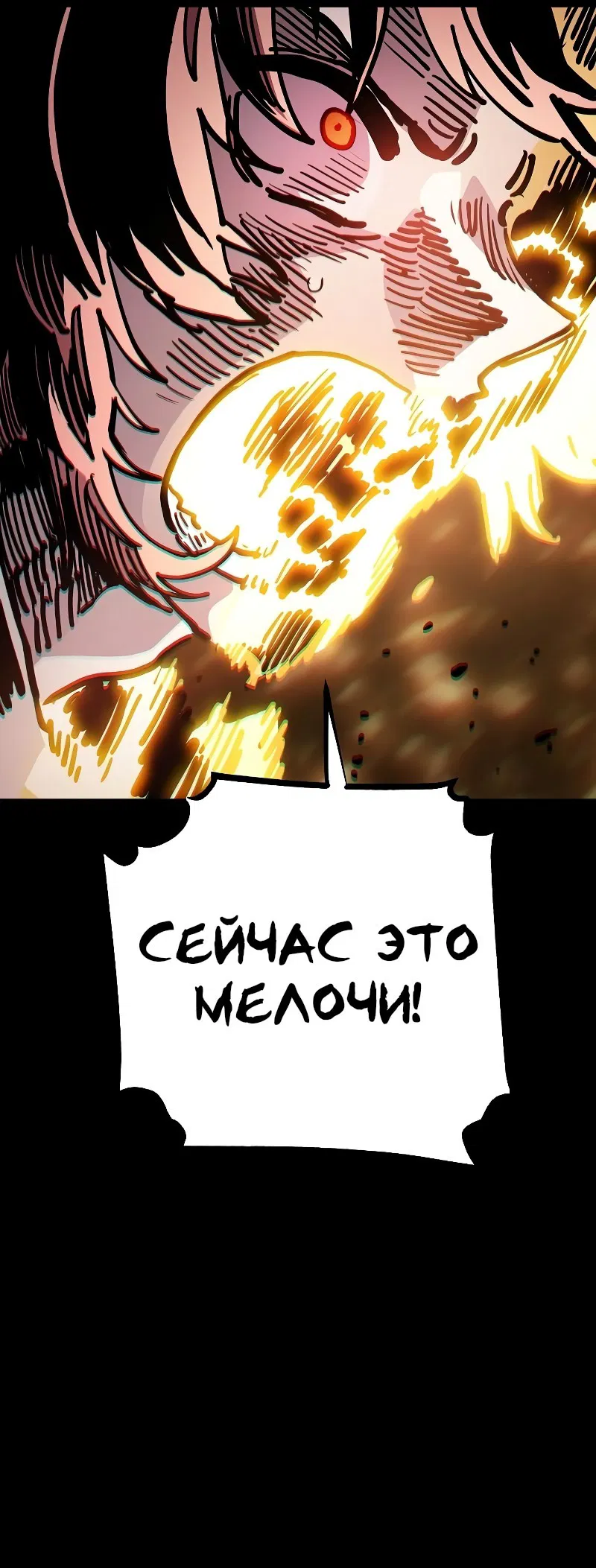 Манга Игрок - Глава 213 Страница 7