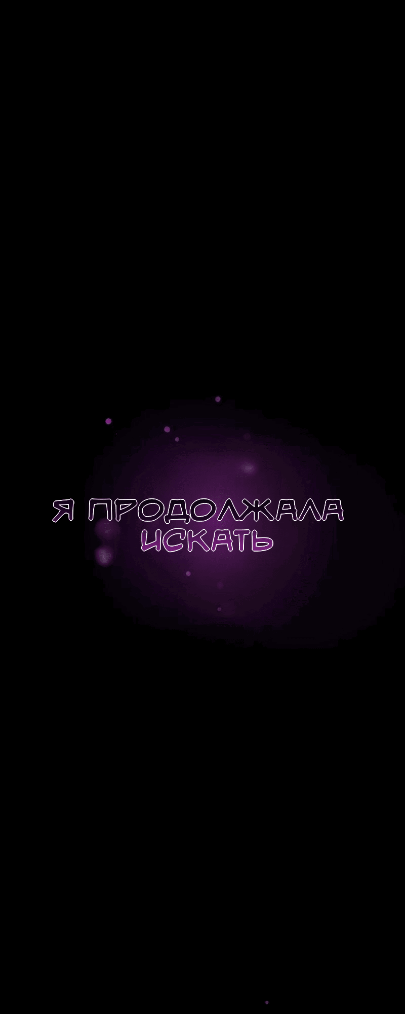Манга Игрок - Глава 214 Страница 1