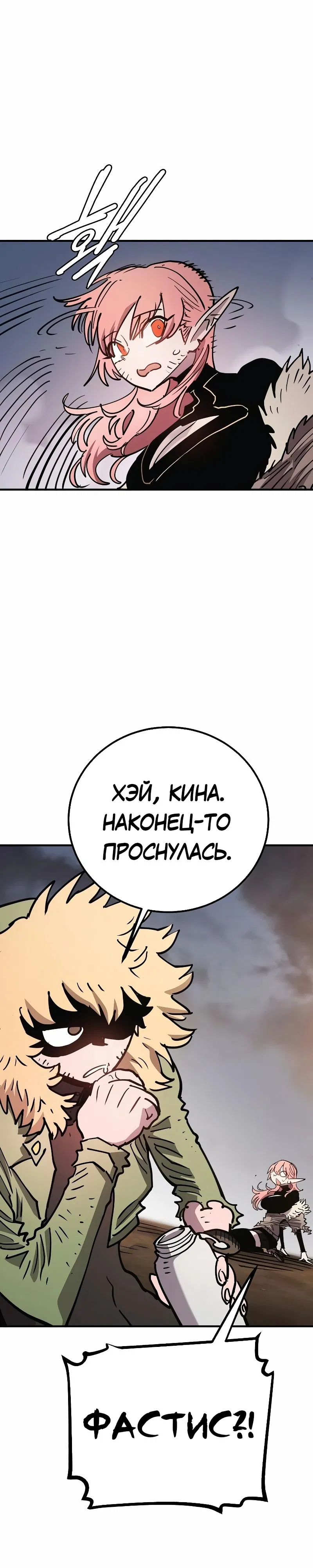 Манга Игрок - Глава 217 Страница 26