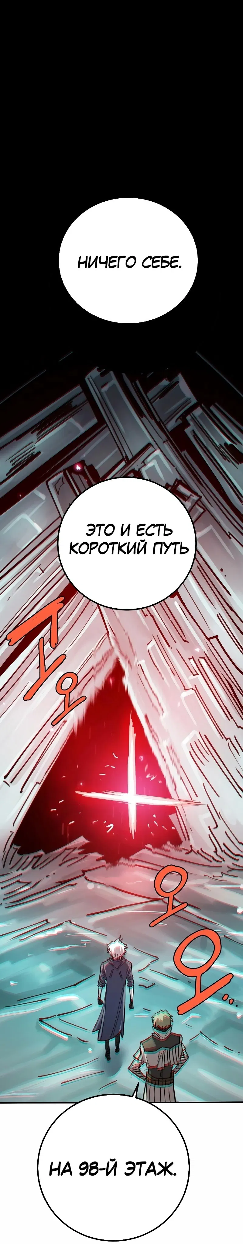 Манга Игрок - Глава 217 Страница 41
