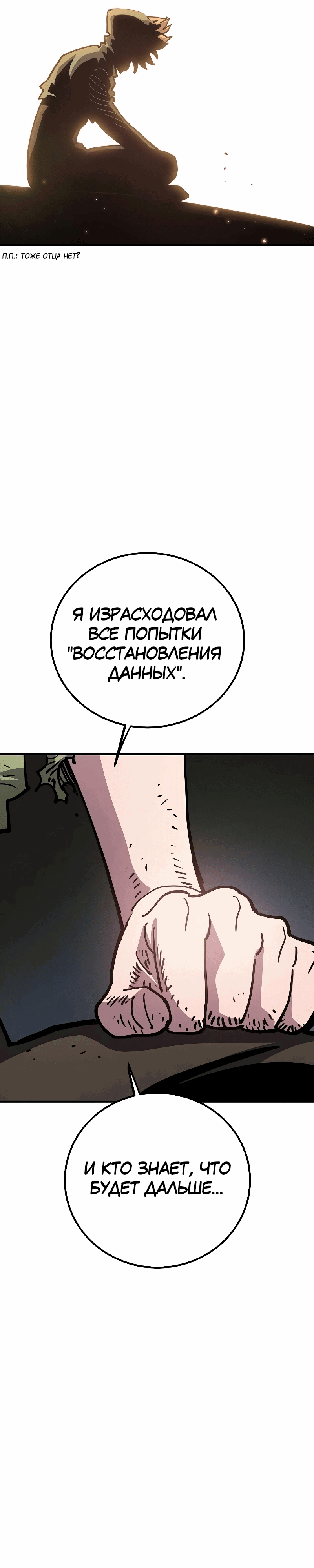 Манга Игрок - Глава 217 Страница 34