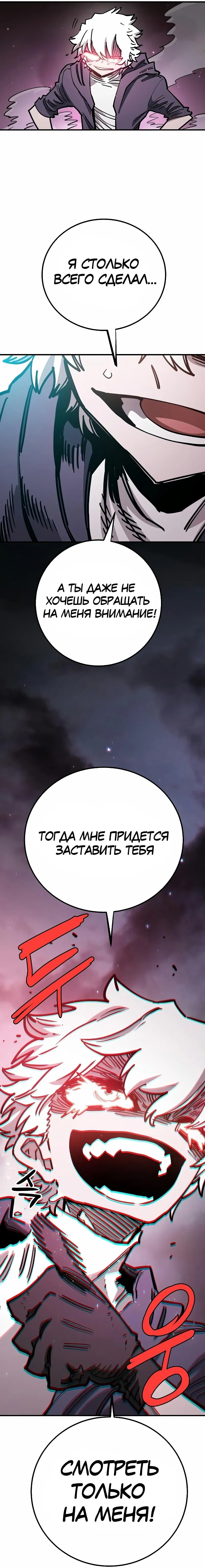 Манга Игрок - Глава 218 Страница 51