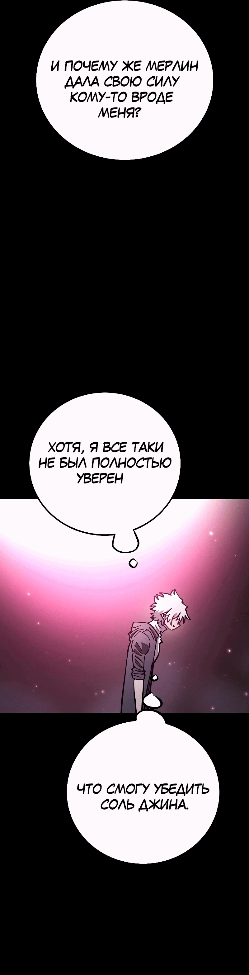 Манга Игрок - Глава 218 Страница 7