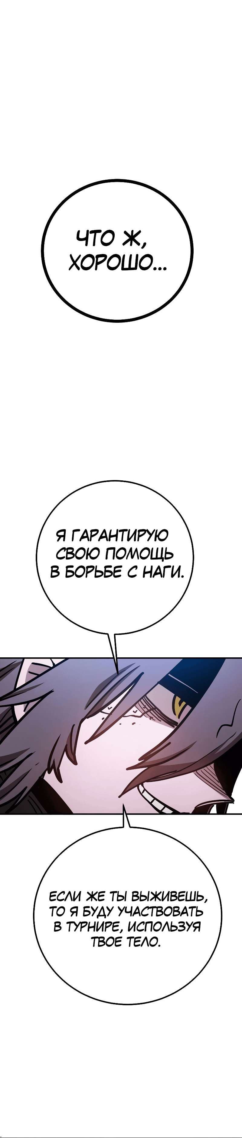 Манга Игрок - Глава 218 Страница 36