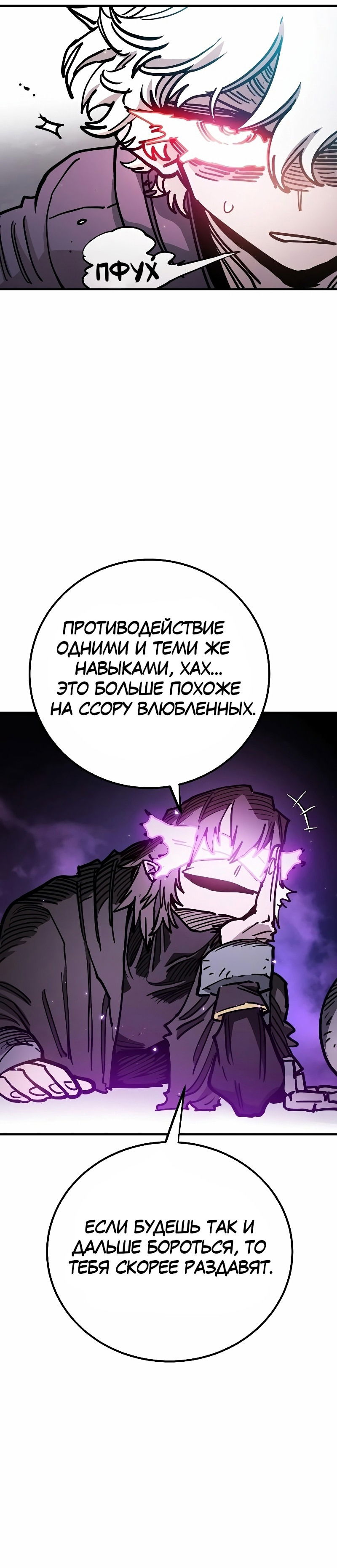 Манга Игрок - Глава 218 Страница 48