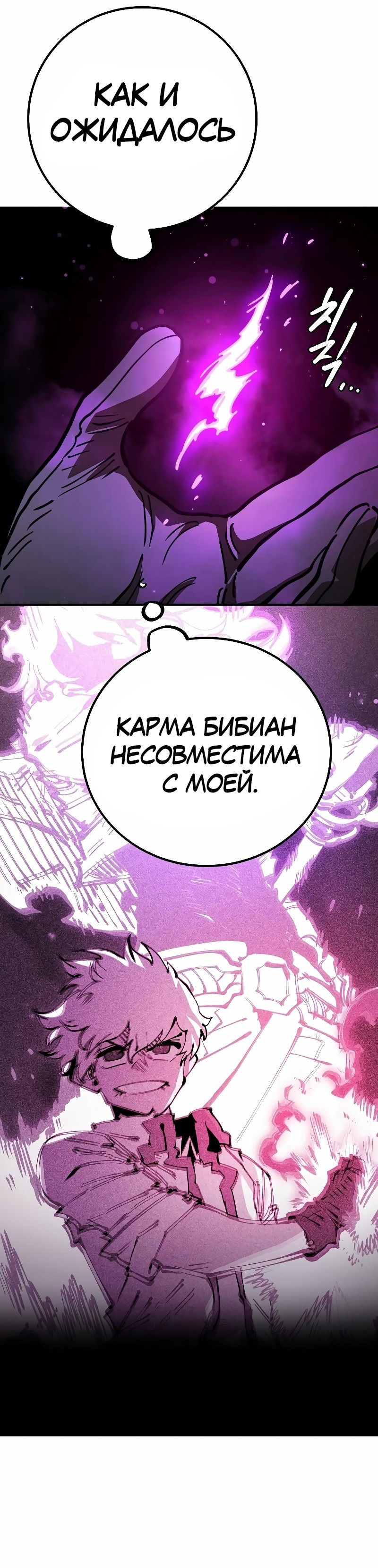 Манга Игрок - Глава 218 Страница 20