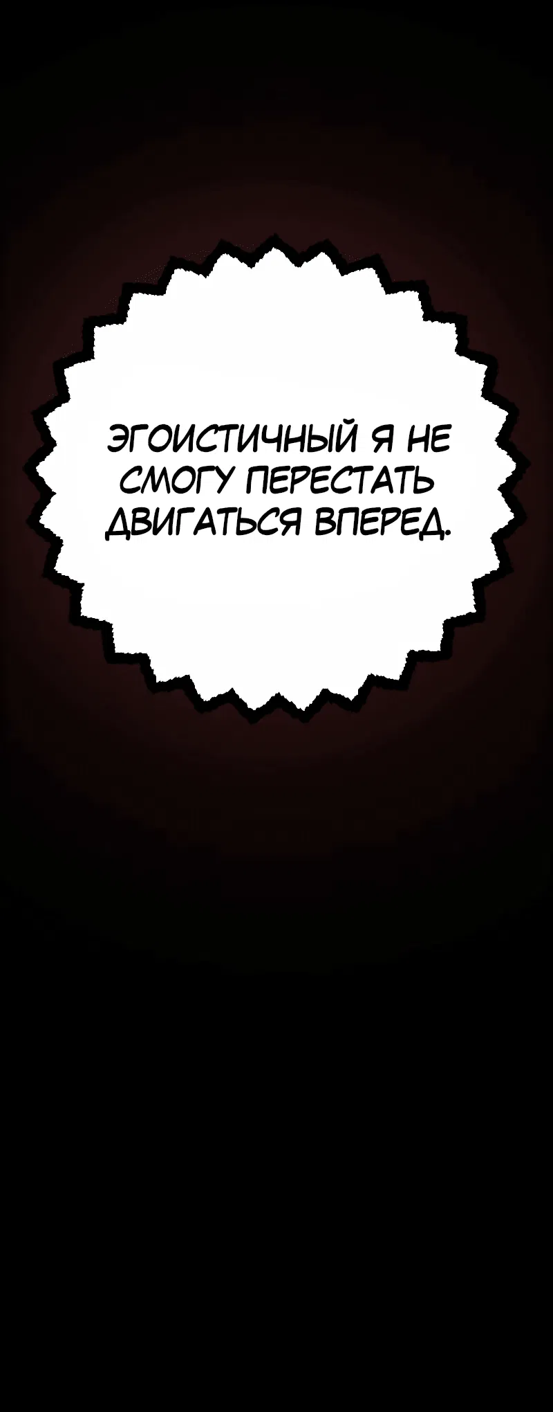 Манга Игрок - Глава 218 Страница 16
