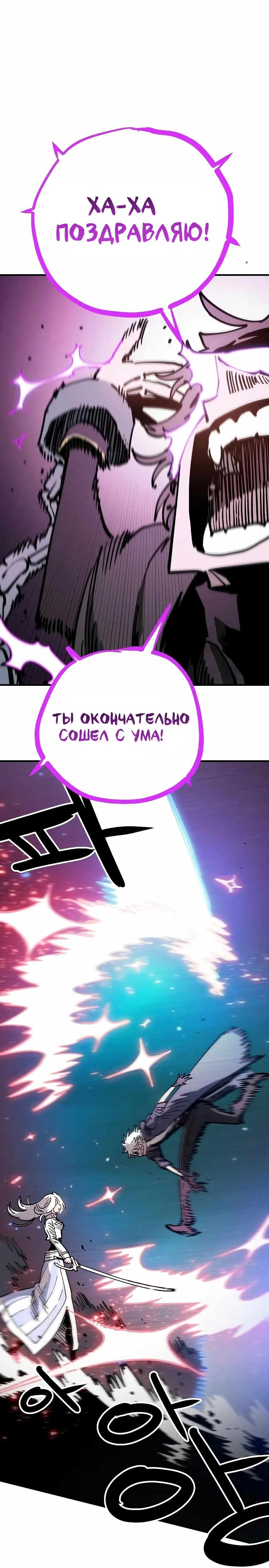Манга Игрок - Глава 219 Страница 52