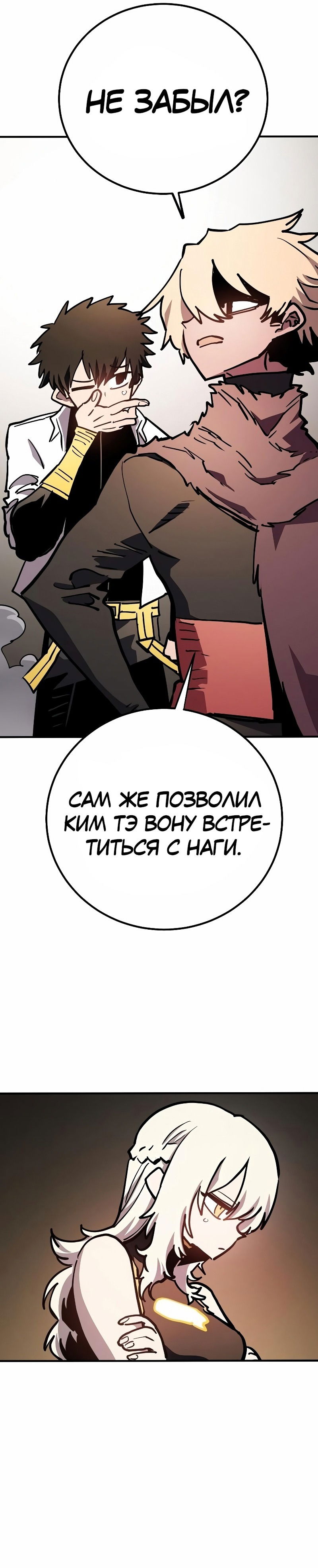 Манга Игрок - Глава 219 Страница 16