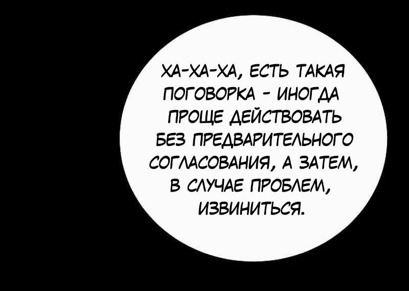 Манга Игрок - Глава 225 Страница 104
