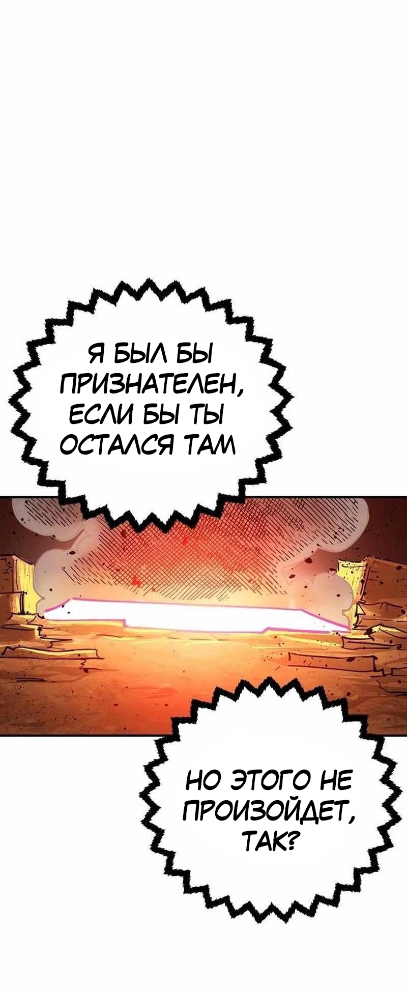 Манга Игрок - Глава 226 Страница 86