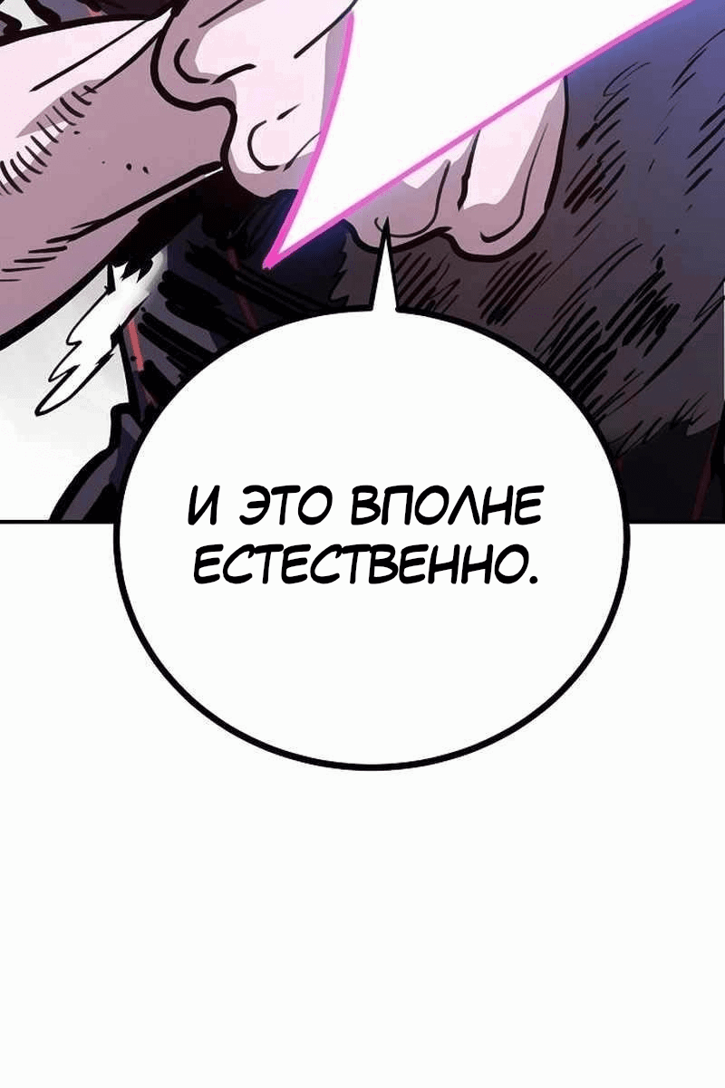 Манга Игрок - Глава 226 Страница 102