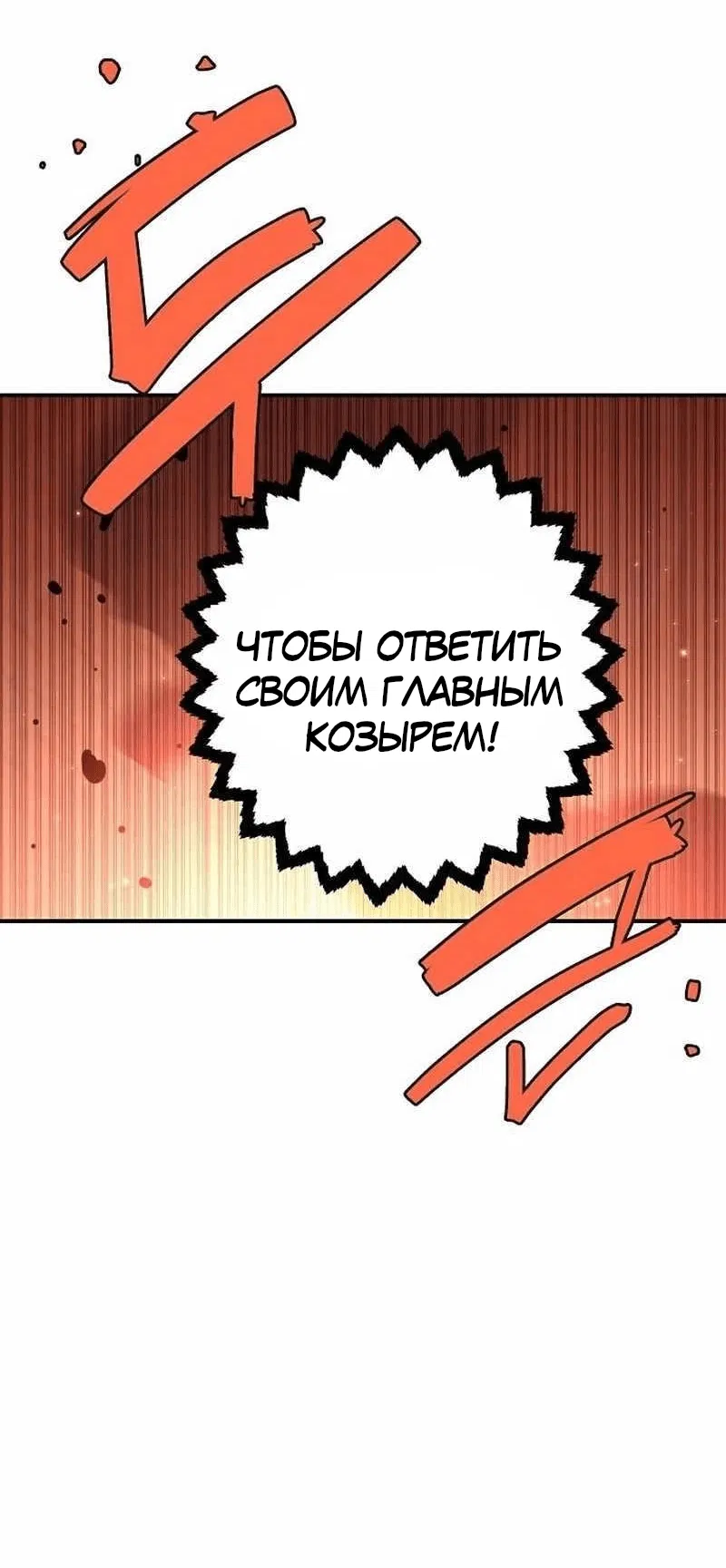 Манга Игрок - Глава 226 Страница 89
