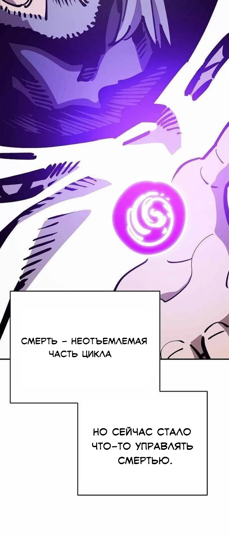 Манга Игрок - Глава 228 Страница 49