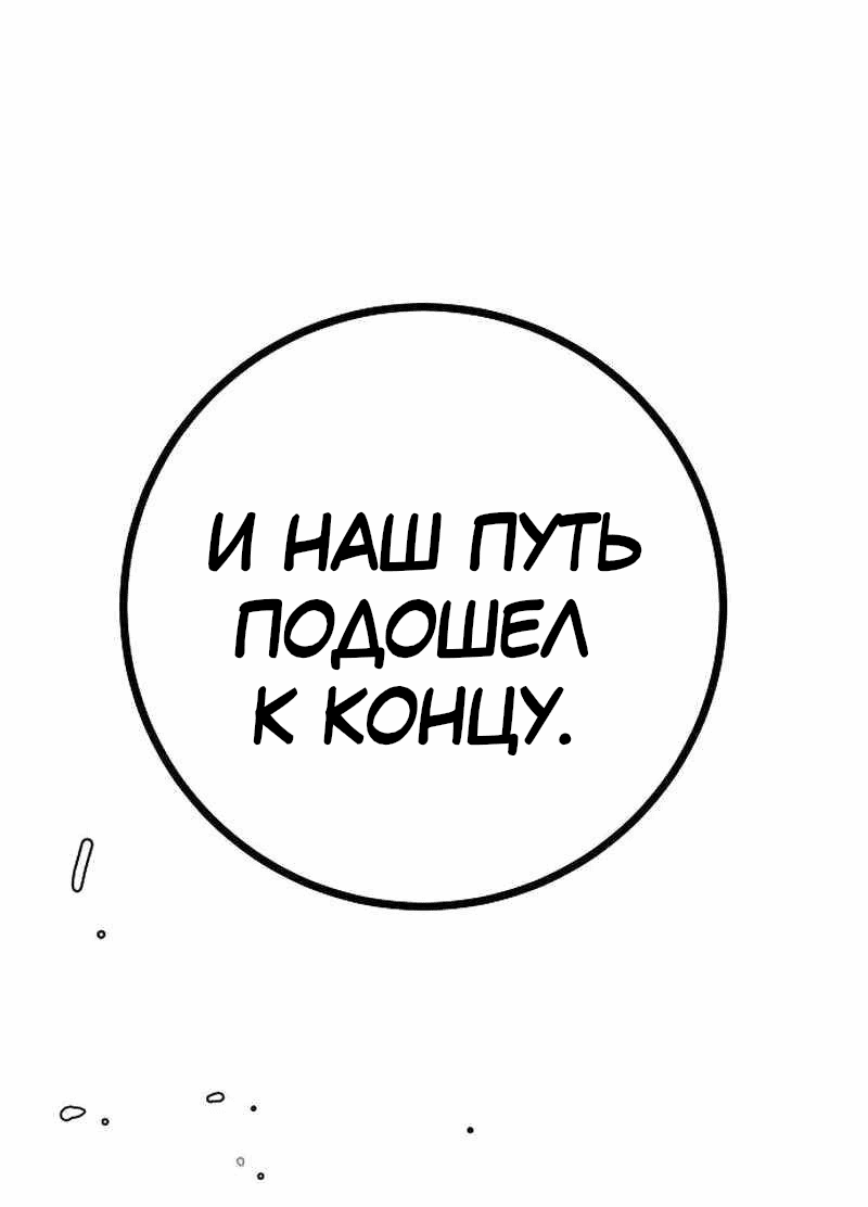 Манга Игрок - Глава 228 Страница 104