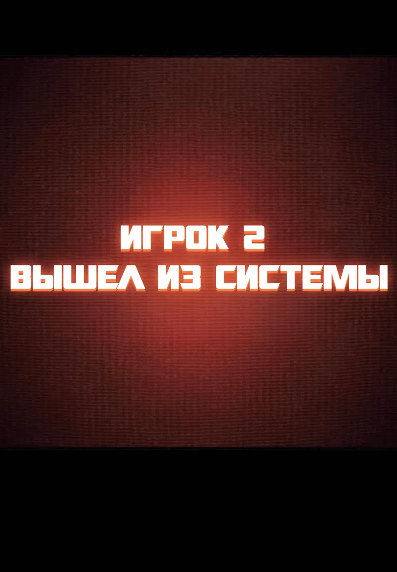 Манга Игрок - Глава 228 Страница 110