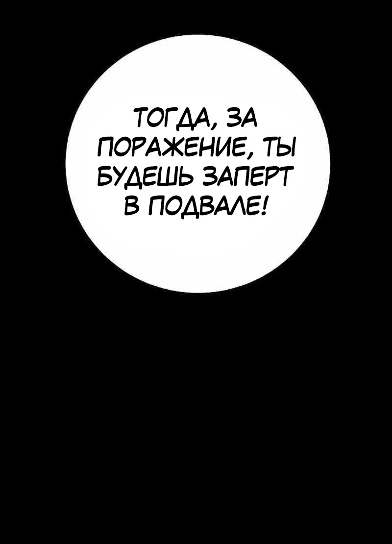 Манга Игрок - Глава 228 Страница 61