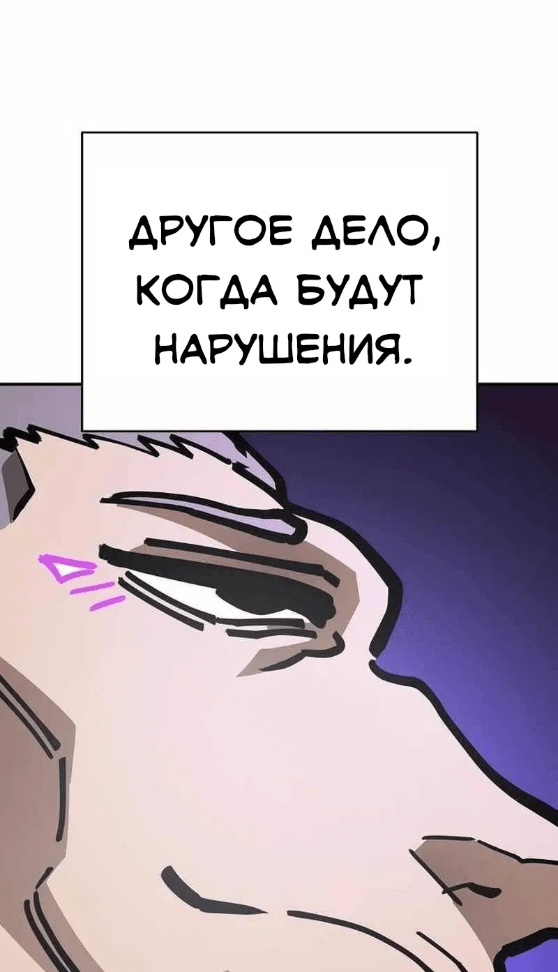 Манга Игрок - Глава 228 Страница 53