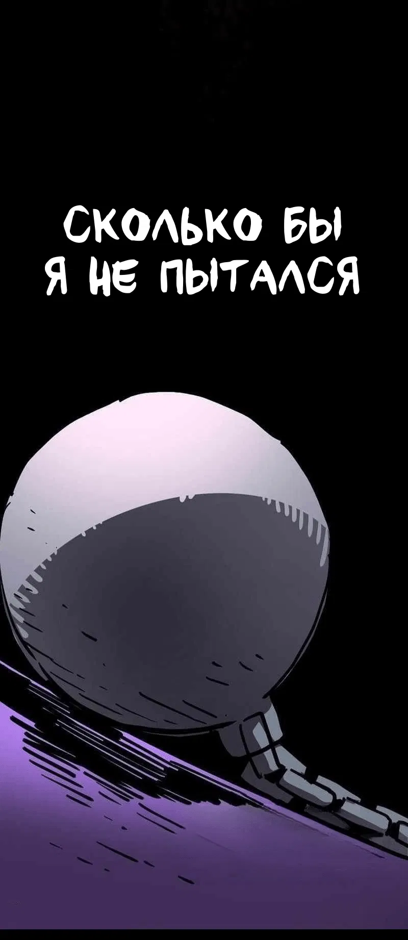 Манга Игрок - Глава 228 Страница 75