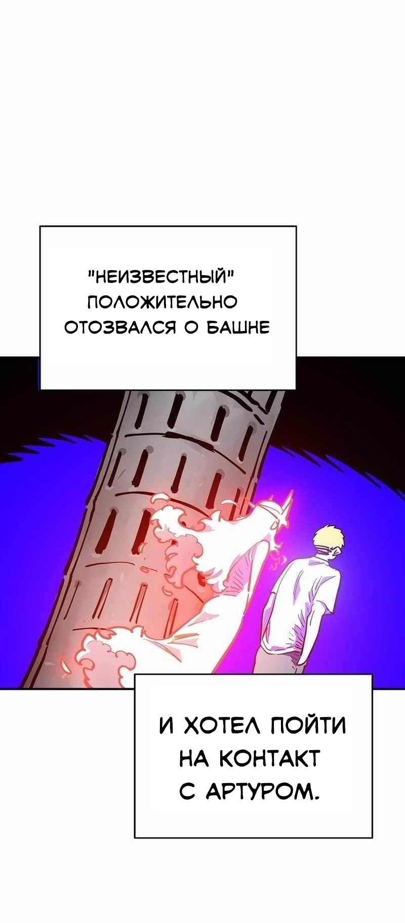 Манга Игрок - Глава 228 Страница 51