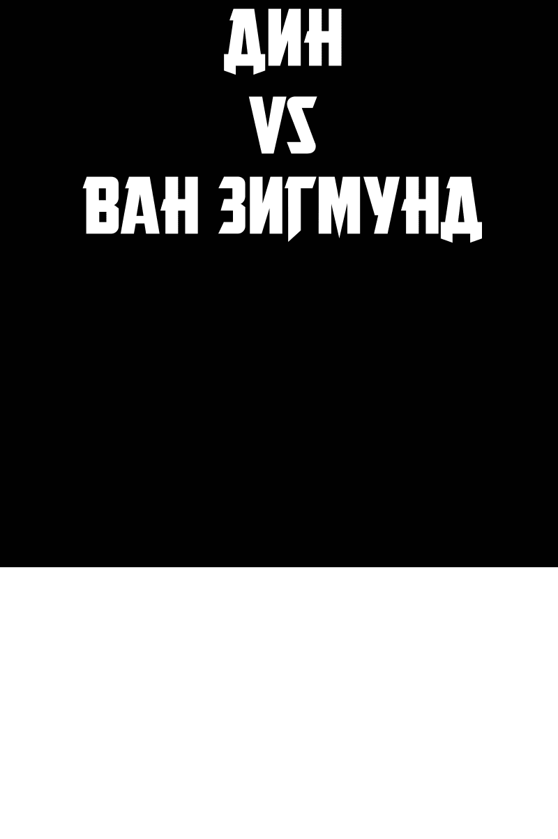Манга Игрок - Глава 228 Страница 118