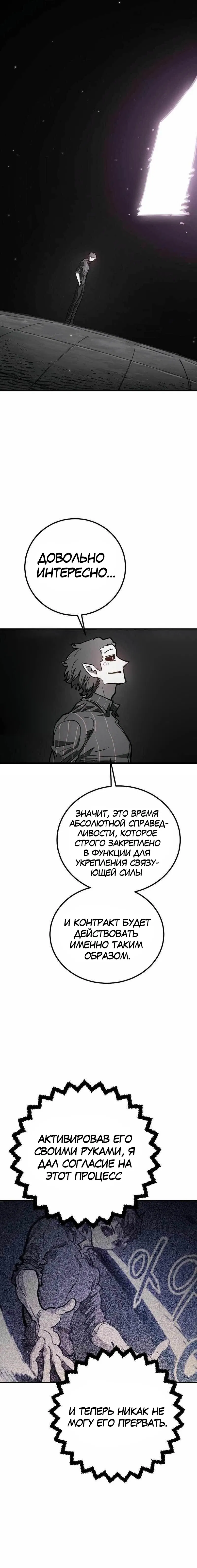Манга Игрок - Глава 227 Страница 20