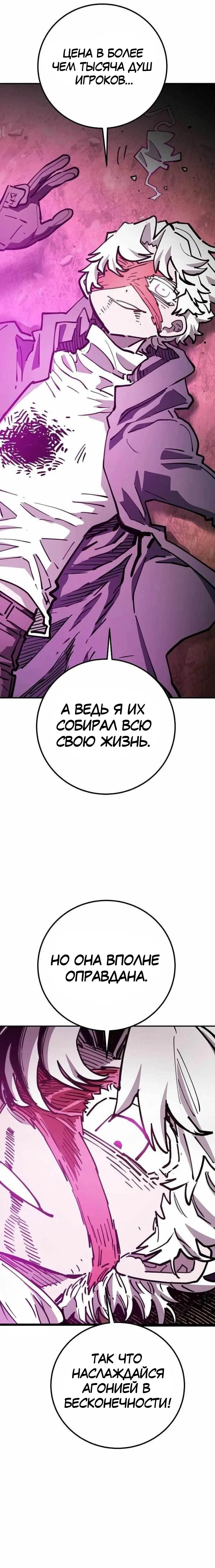 Манга Игрок - Глава 227 Страница 18