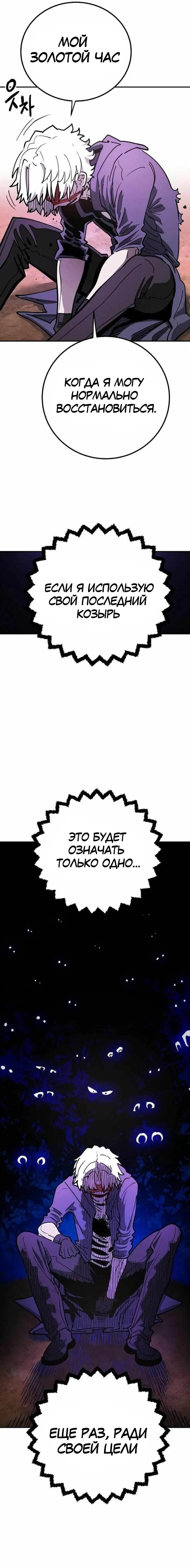 Манга Игрок - Глава 227 Страница 26
