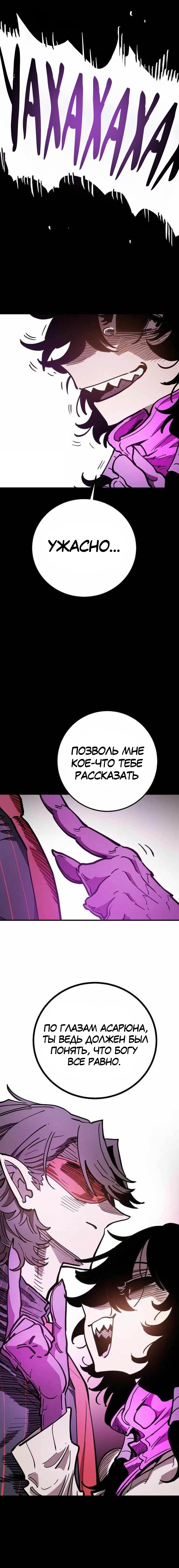 Манга Игрок - Глава 227 Страница 7