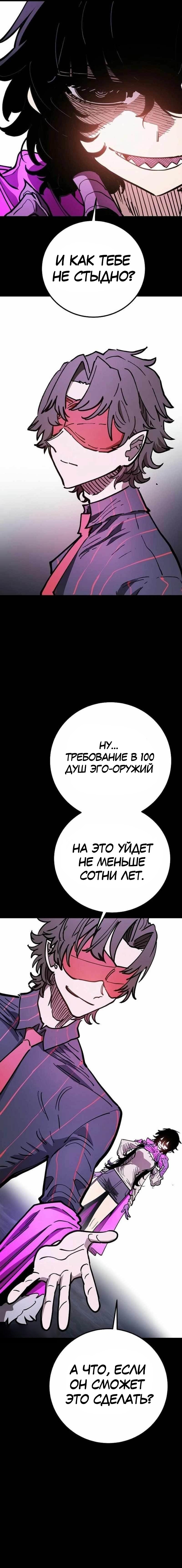 Манга Игрок - Глава 227 Страница 4