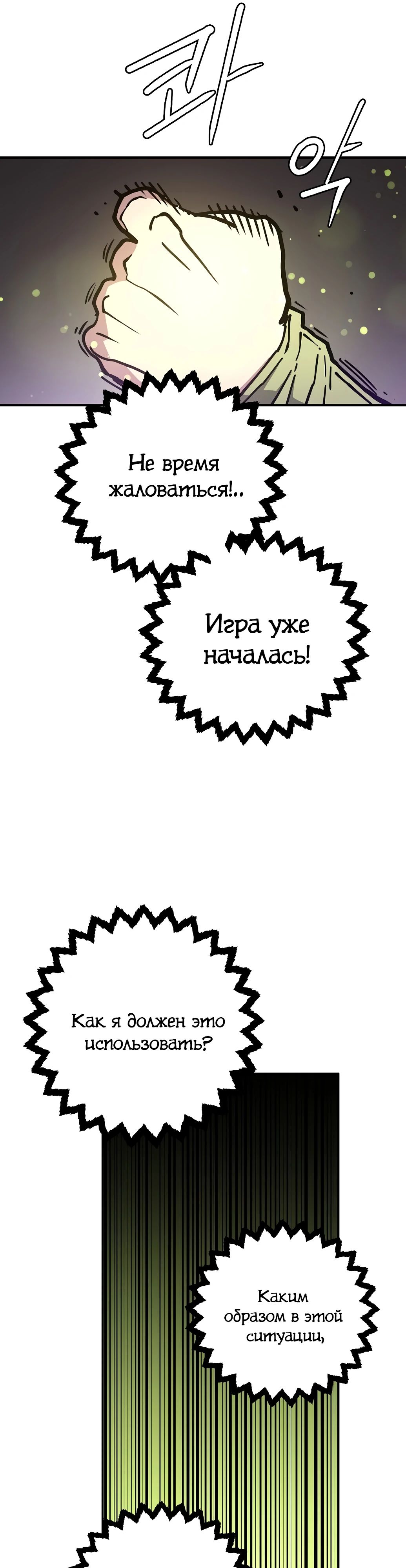 Манга Игрок - Глава 236 Страница 16