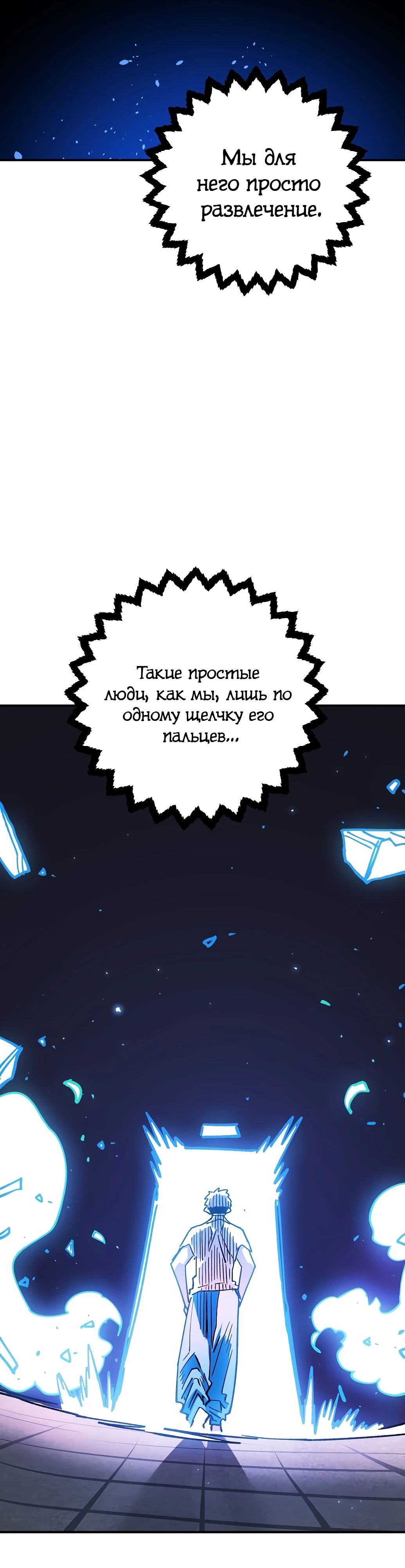 Манга Игрок - Глава 236 Страница 72
